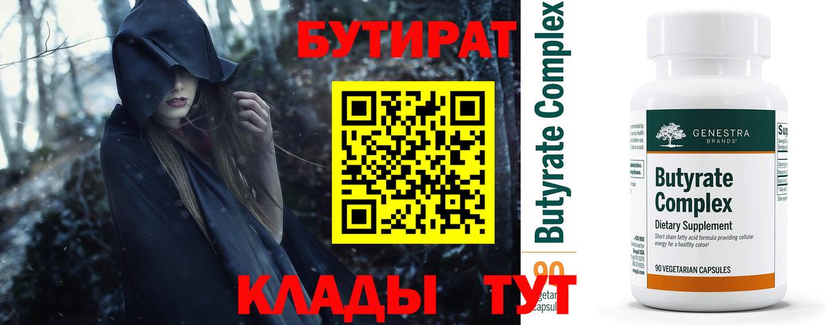Бутират Butirat  Вход с VPN  БУТИРАТ  Саранск 