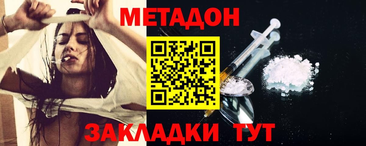 Метадон кристалл Саранск